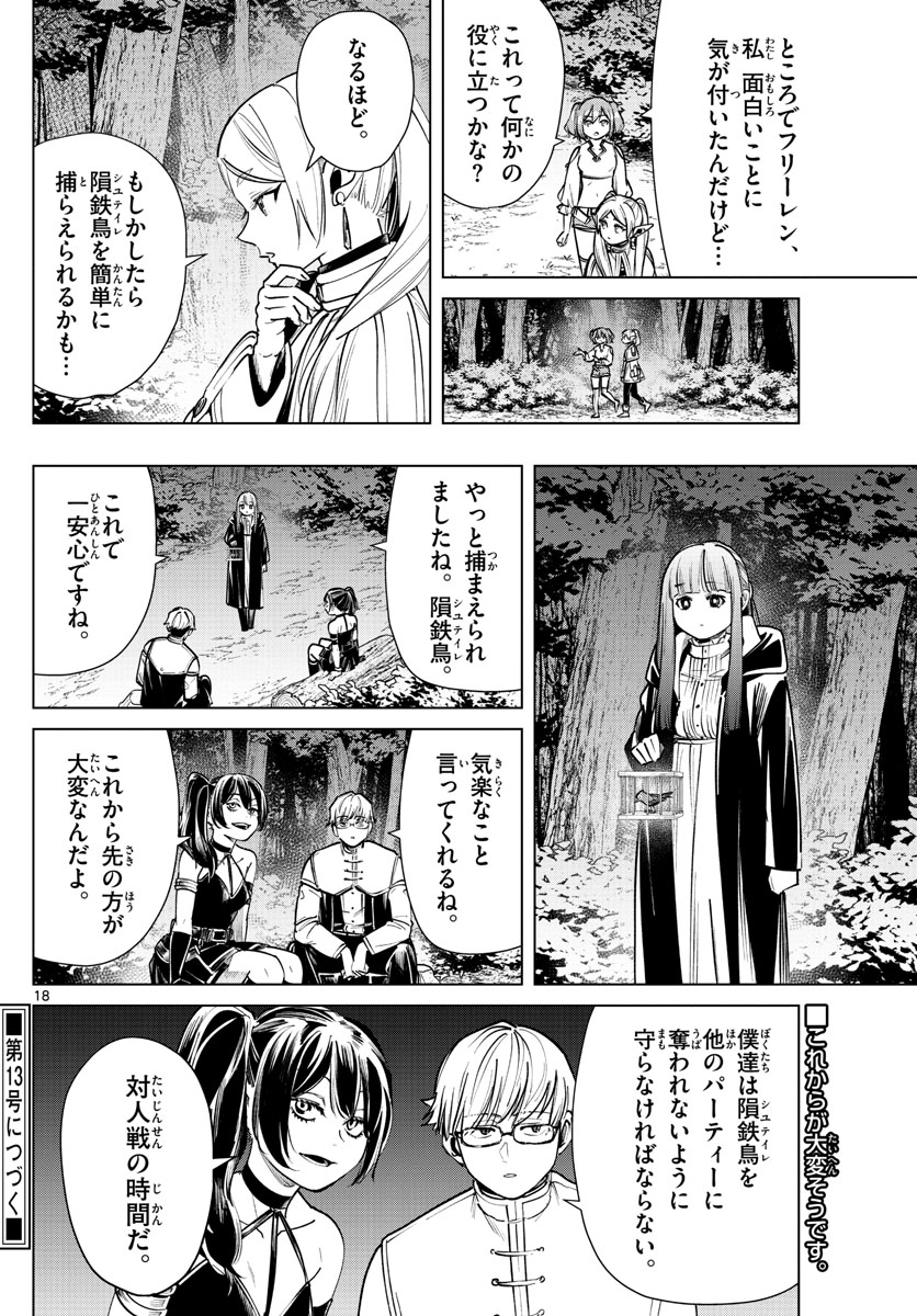 Frieren ; Frieren at the Funeral ; 葬送のフリーレン ; Sousou no Frieren 第38話 - Page 18