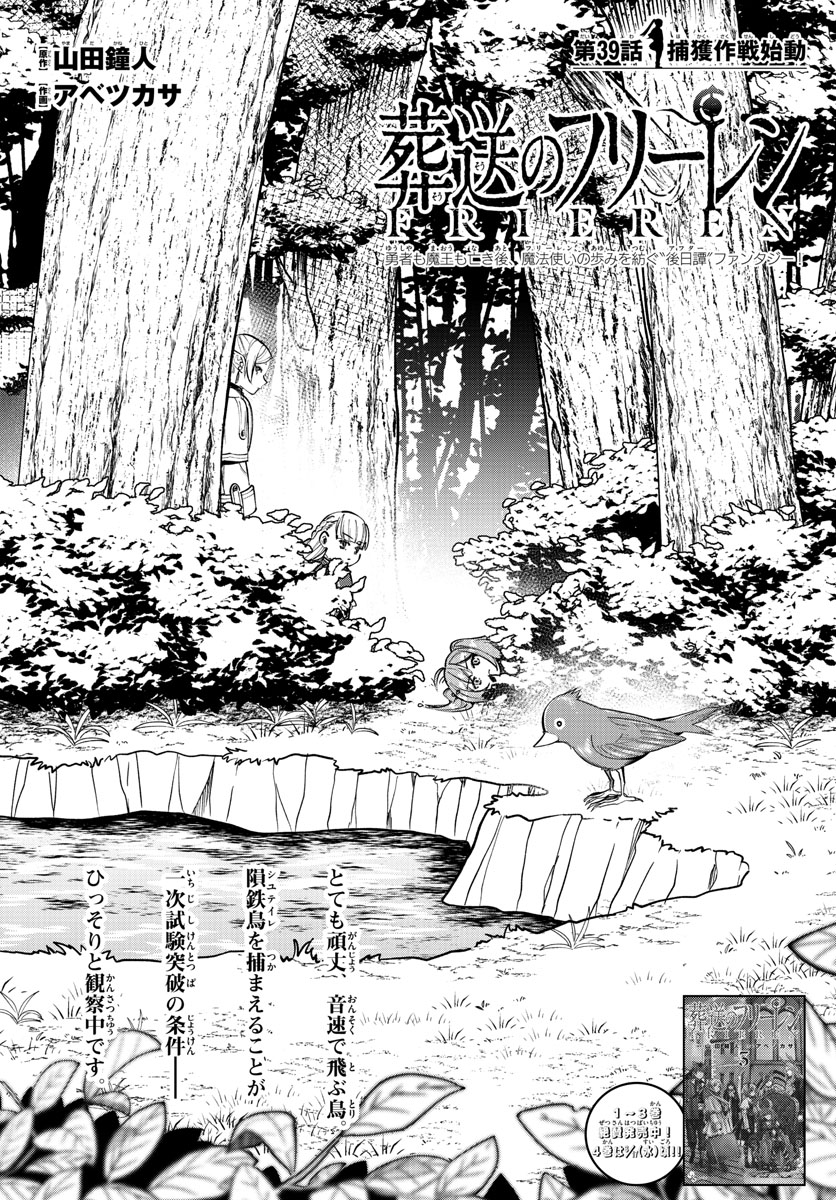 Frieren ; Frieren at the Funeral ; 葬送のフリーレン ; Sousou no Frieren 第39話 - Page 1