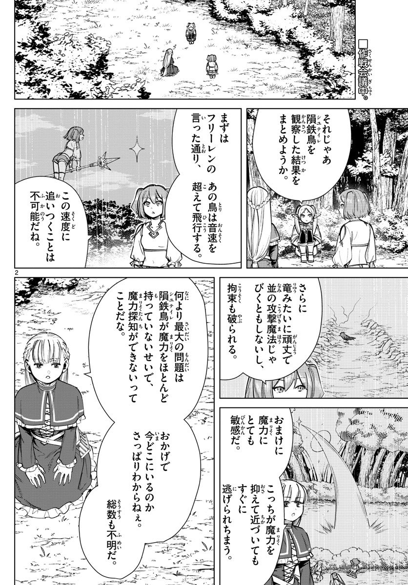 Frieren ; Frieren at the Funeral ; 葬送のフリーレン ; Sousou no Frieren 第39話 - Page 2