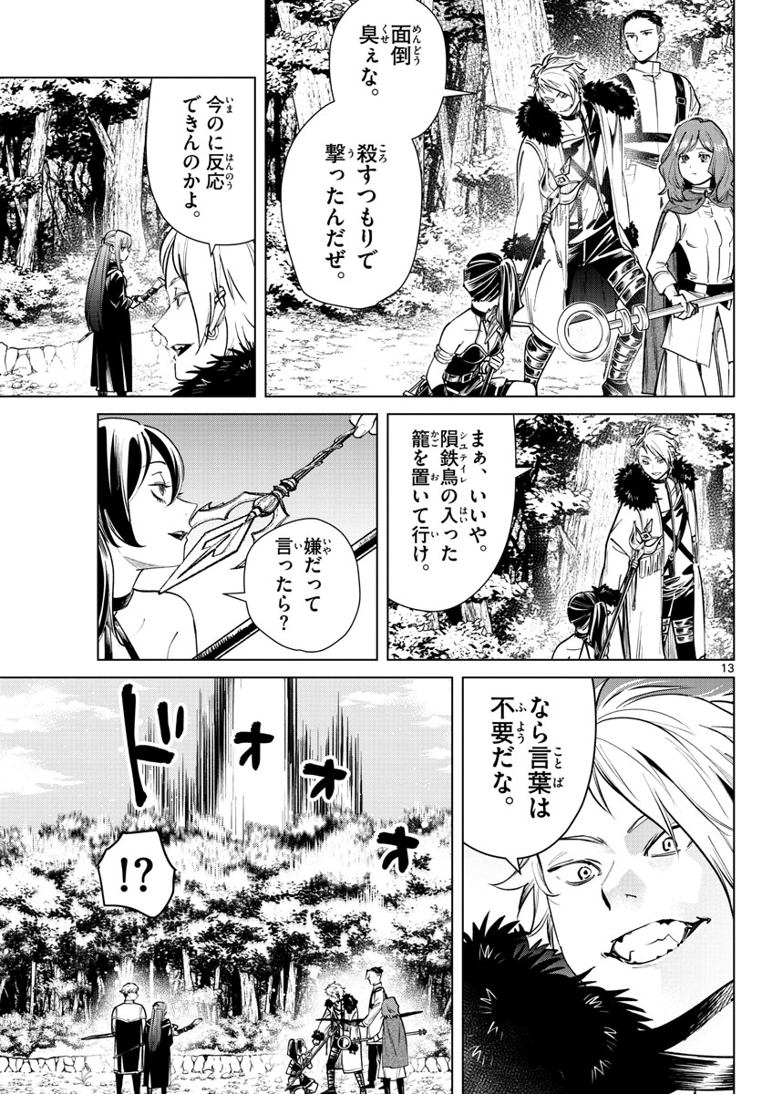 Frieren ; Frieren at the Funeral ; 葬送のフリーレン ; Sousou no Frieren 第39話 - Page 12