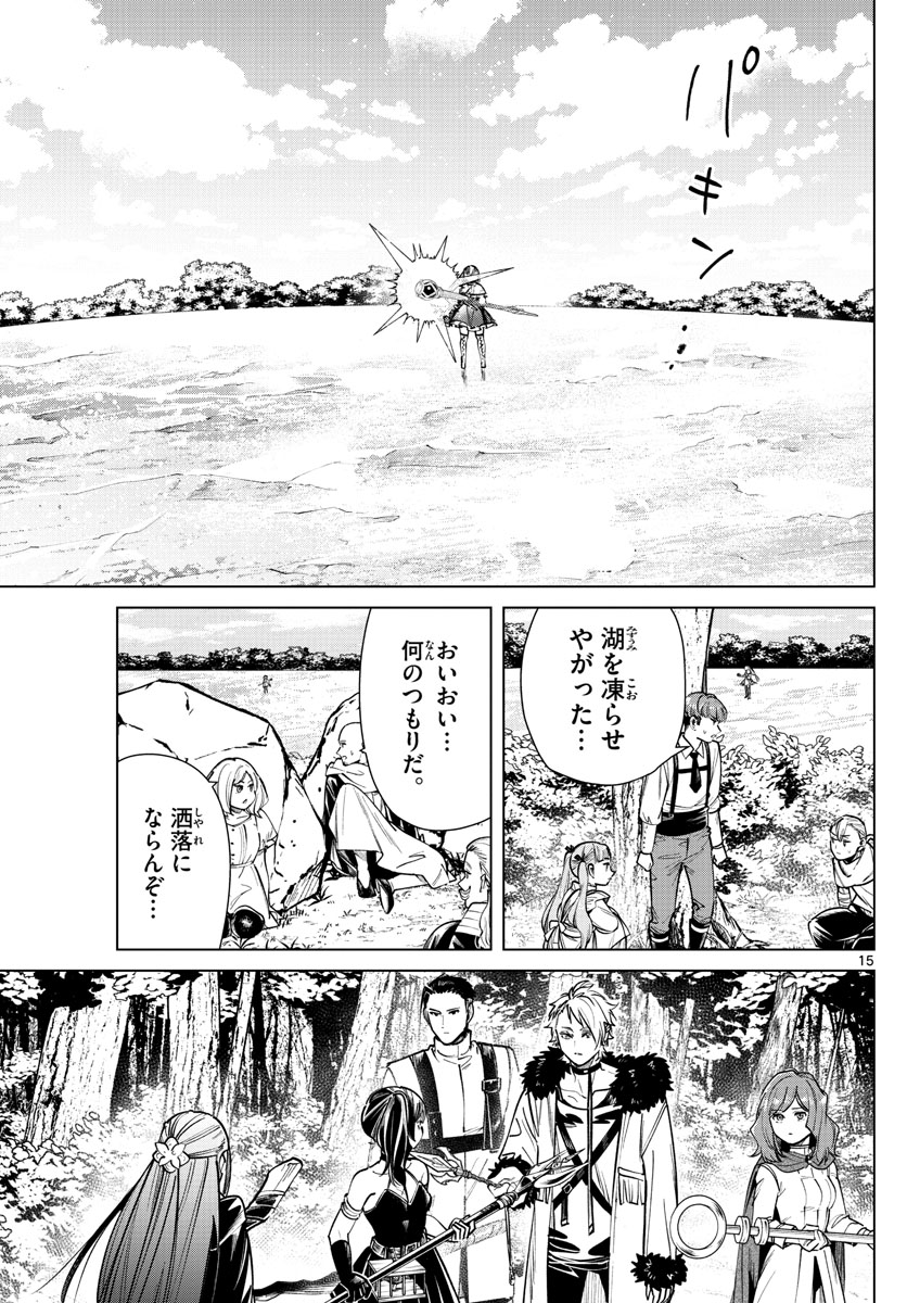 Frieren ; Frieren at the Funeral ; 葬送のフリーレン ; Sousou no Frieren 第39話 - Page 14