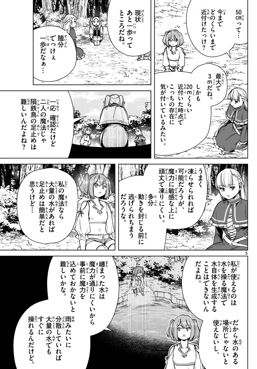 Frieren ; Frieren at the Funeral ; 葬送のフリーレン ; Sousou no Frieren 第39話 - Page 5