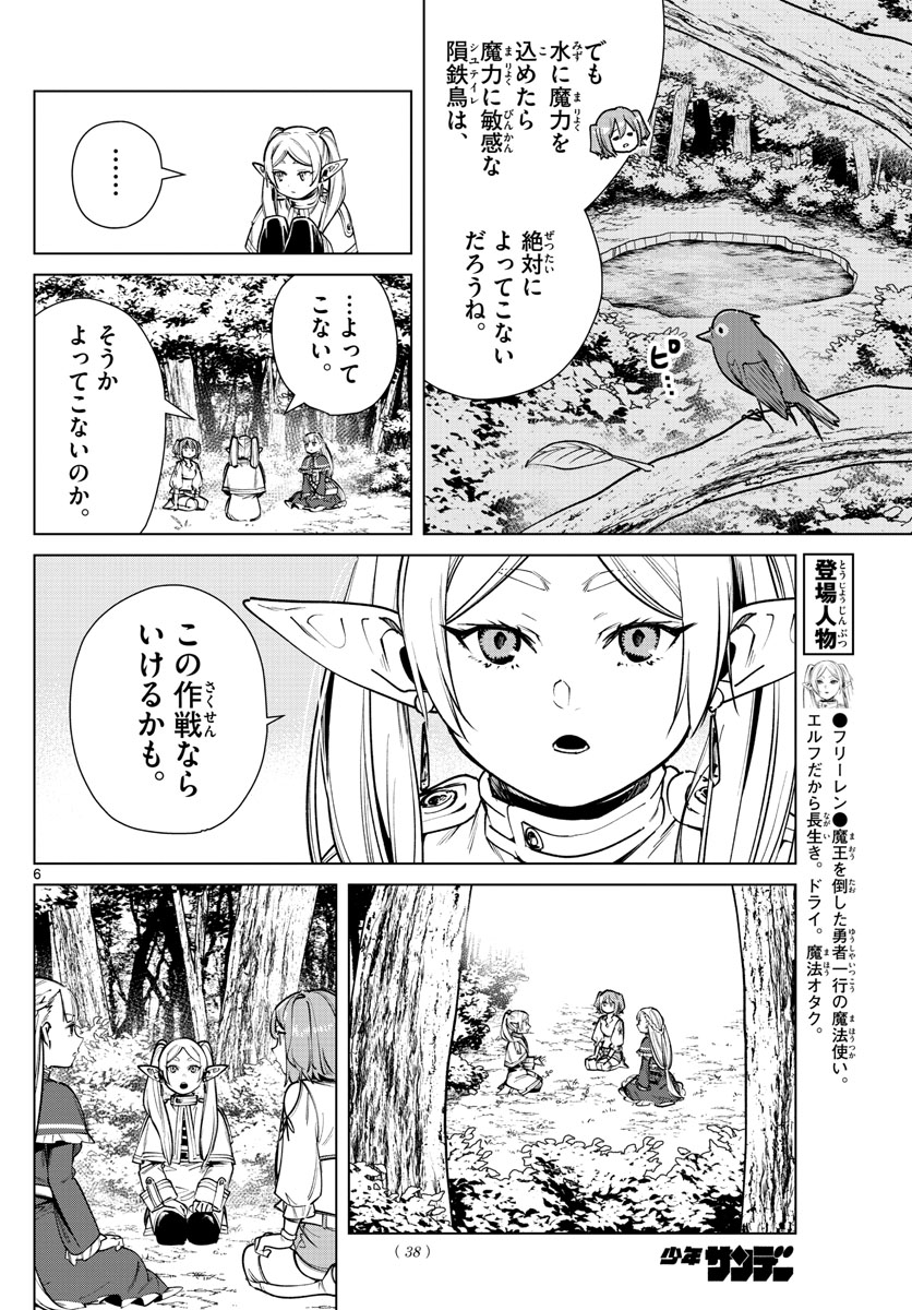 Frieren ; Frieren at the Funeral ; 葬送のフリーレン ; Sousou no Frieren 第39話 - Page 6