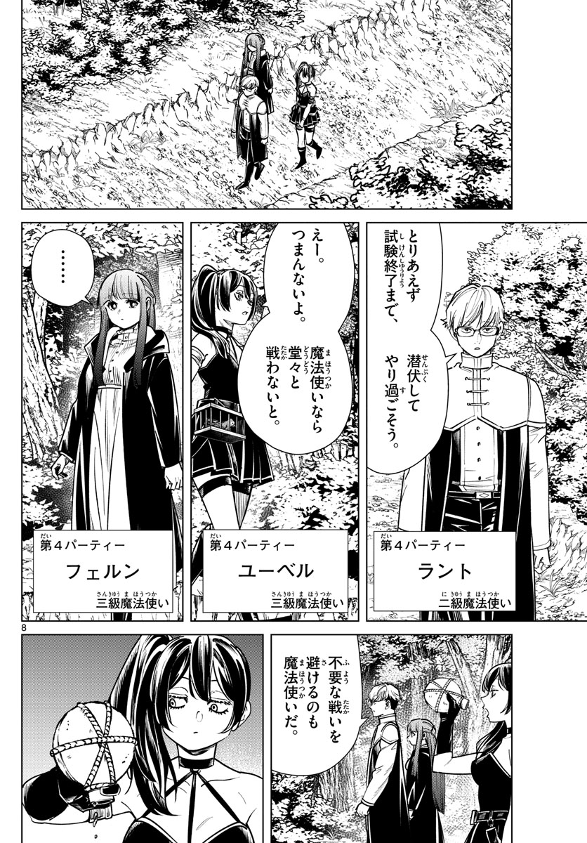 Frieren ; Frieren at the Funeral ; 葬送のフリーレン ; Sousou no Frieren 第39話 - Page 8