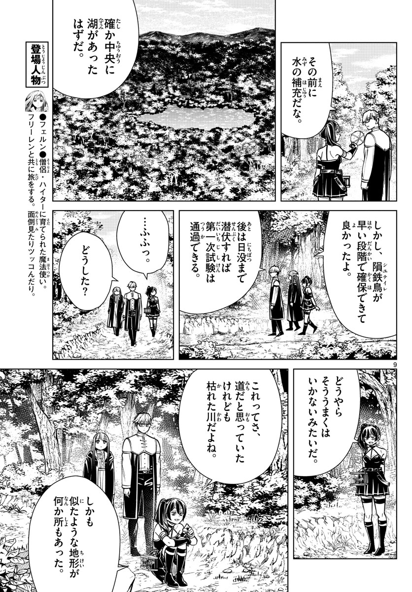 Frieren ; Frieren at the Funeral ; 葬送のフリーレン ; Sousou no Frieren 第39話 - Page 9