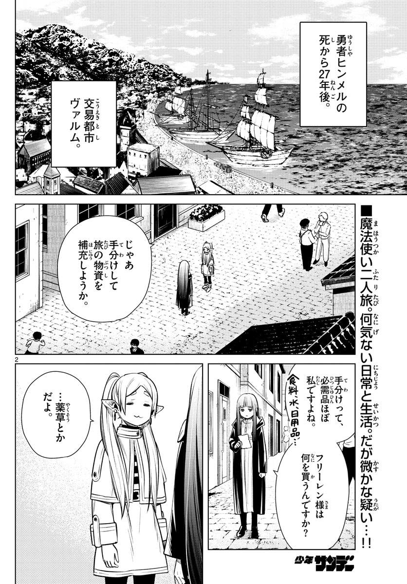 Frieren ; Frieren at the Funeral ; 葬送のフリーレン ; Sousou no Frieren 第4話 - Page 2