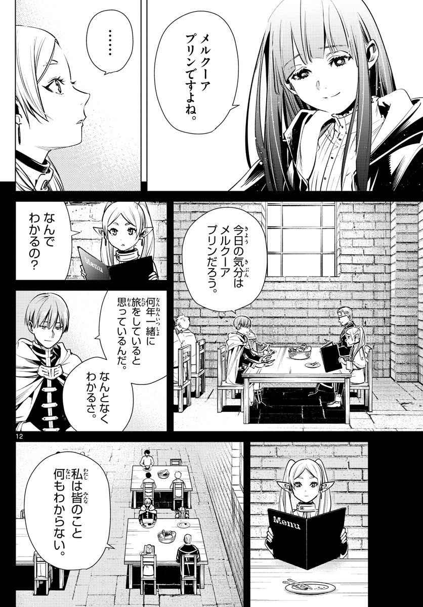 Frieren ; Frieren at the Funeral ; 葬送のフリーレン ; Sousou no Frieren 第4話 - Page 12
