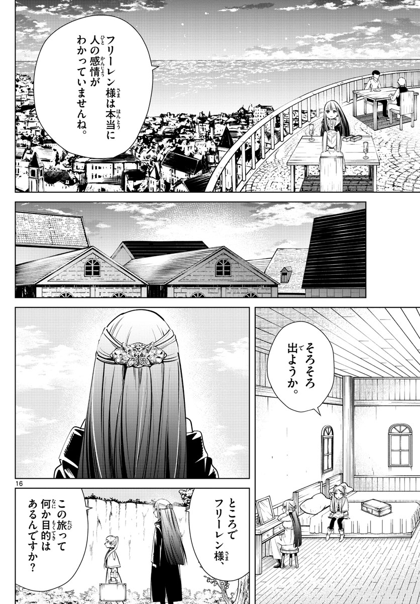 Frieren ; Frieren at the Funeral ; 葬送のフリーレン ; Sousou no Frieren 第4話 - Page 16