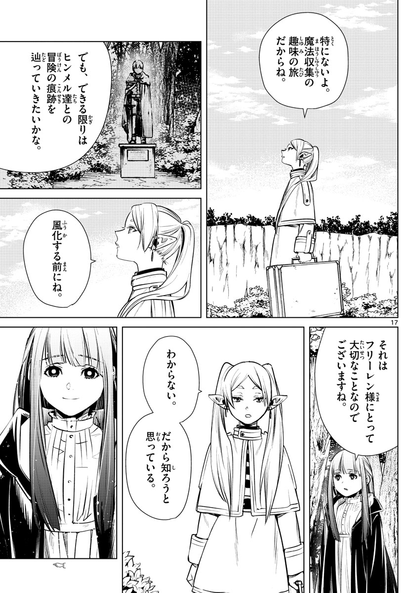 Frieren ; Frieren at the Funeral ; 葬送のフリーレン ; Sousou no Frieren 第4話 - Page 17