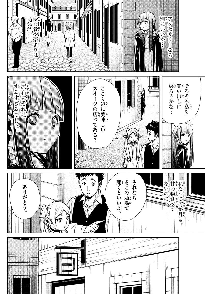 Frieren ; Frieren at the Funeral ; 葬送のフリーレン ; Sousou no Frieren 第4話 - Page 6