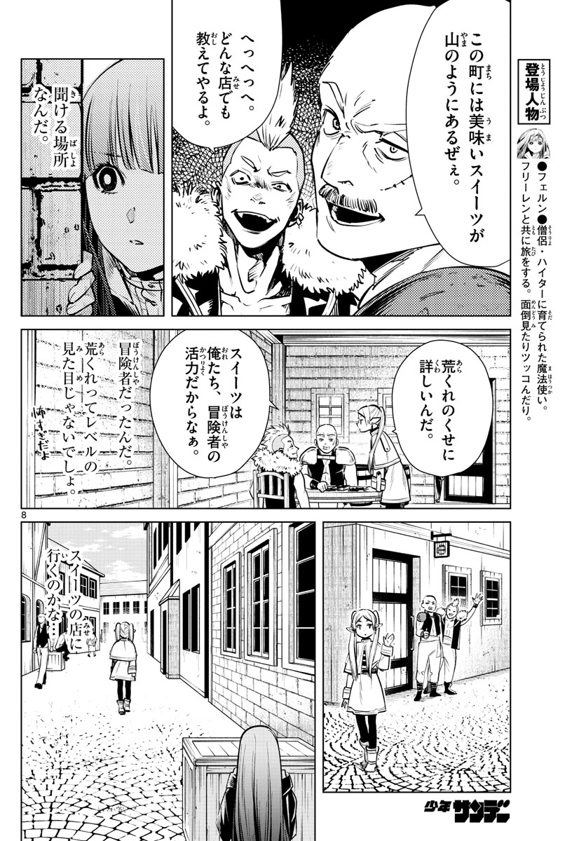 Frieren ; Frieren at the Funeral ; 葬送のフリーレン ; Sousou no Frieren 第4話 - Page 8