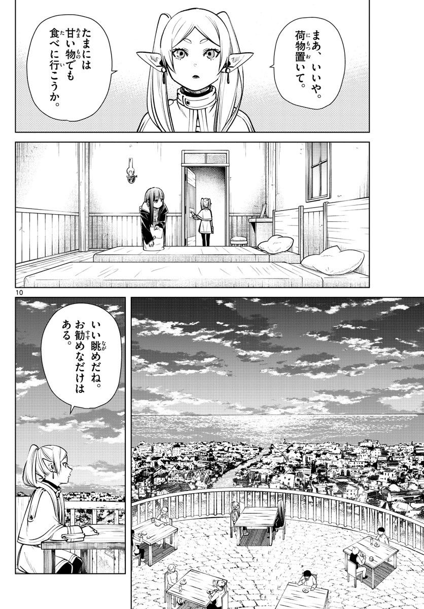 Frieren ; Frieren at the Funeral ; 葬送のフリーレン ; Sousou no Frieren 第4話 - Page 10