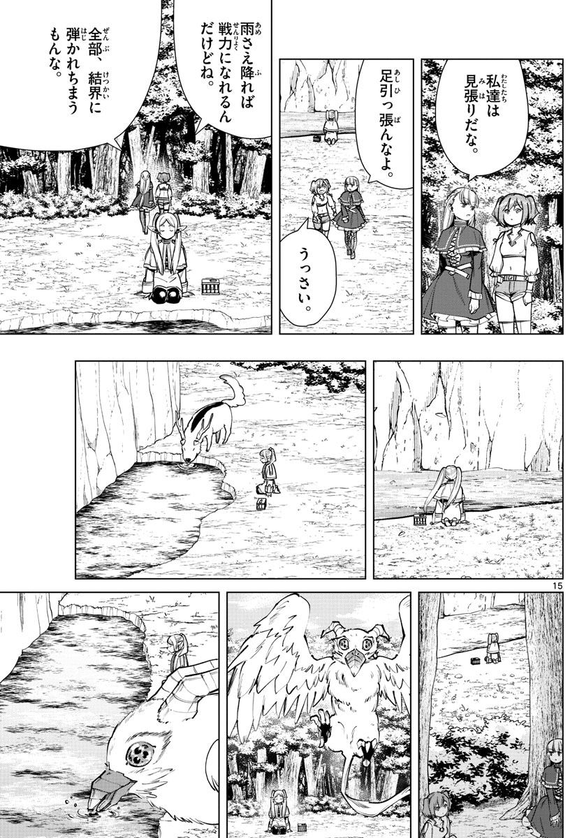 Frieren ; Frieren at the Funeral ; 葬送のフリーレン ; Sousou no Frieren 第40話 - Page 15