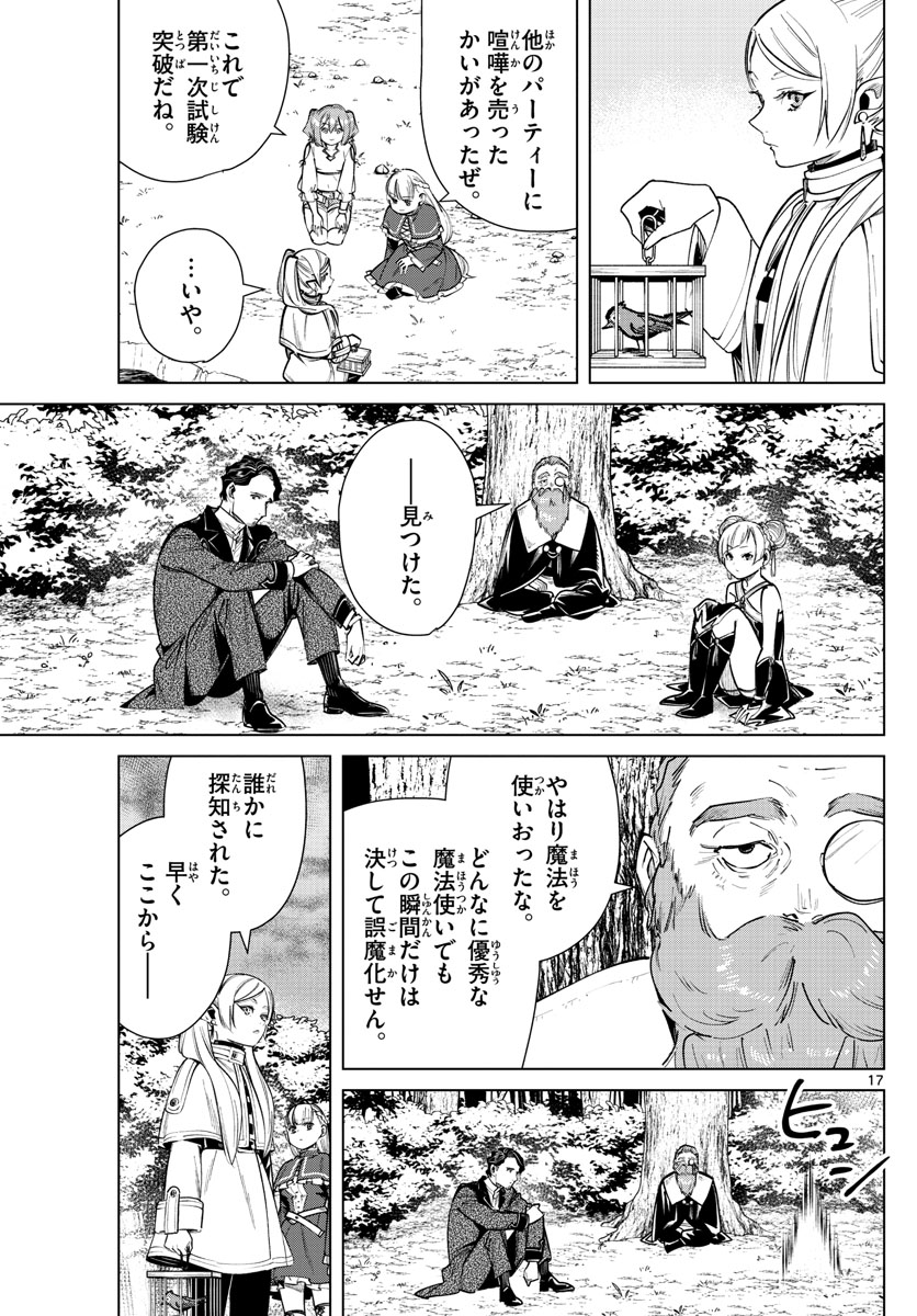 Frieren ; Frieren at the Funeral ; 葬送のフリーレン ; Sousou no Frieren 第40話 - Page 17