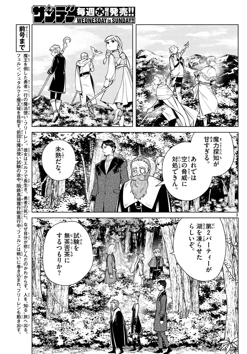 Frieren ; Frieren at the Funeral ; 葬送のフリーレン ; Sousou no Frieren 第40話 - Page 3