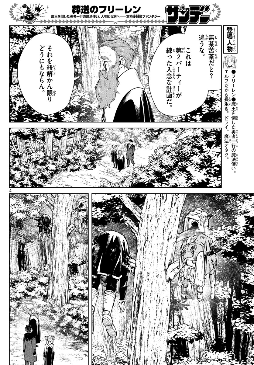 Frieren ; Frieren at the Funeral ; 葬送のフリーレン ; Sousou no Frieren 第40話 - Page 4