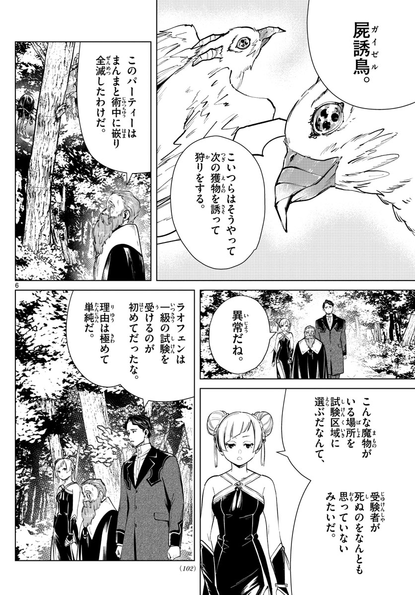 Frieren ; Frieren at the Funeral ; 葬送のフリーレン ; Sousou no Frieren 第40話 - Page 6