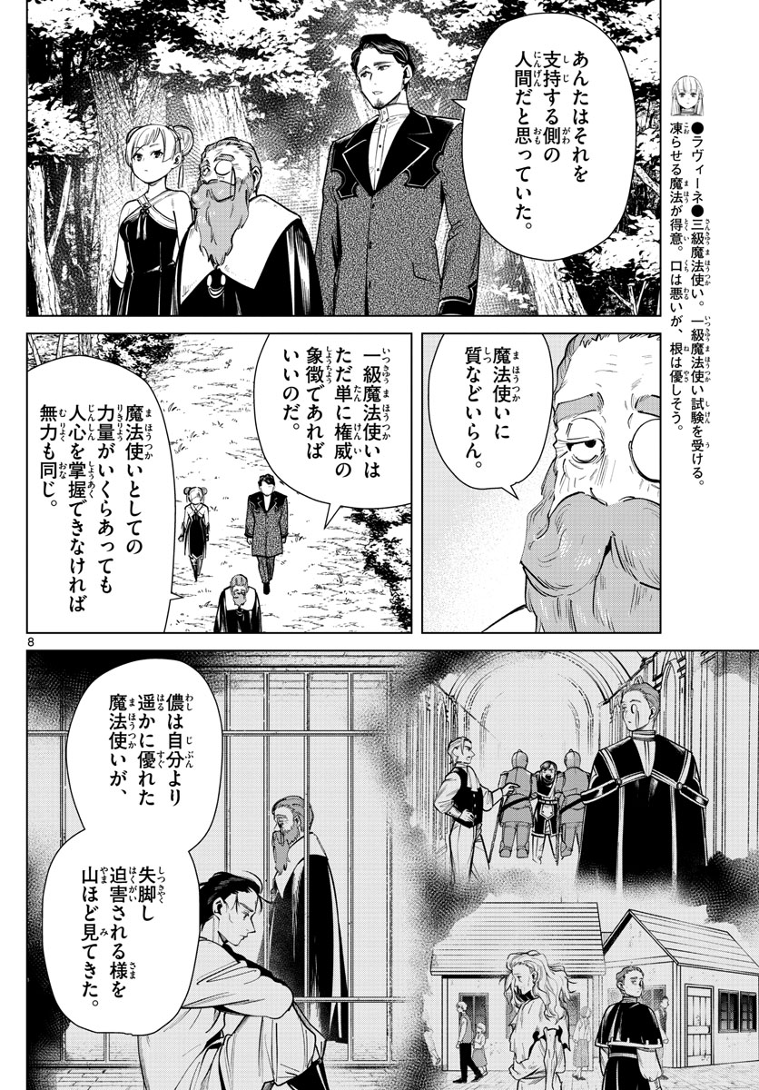 Frieren ; Frieren at the Funeral ; 葬送のフリーレン ; Sousou no Frieren 第40話 - Page 8