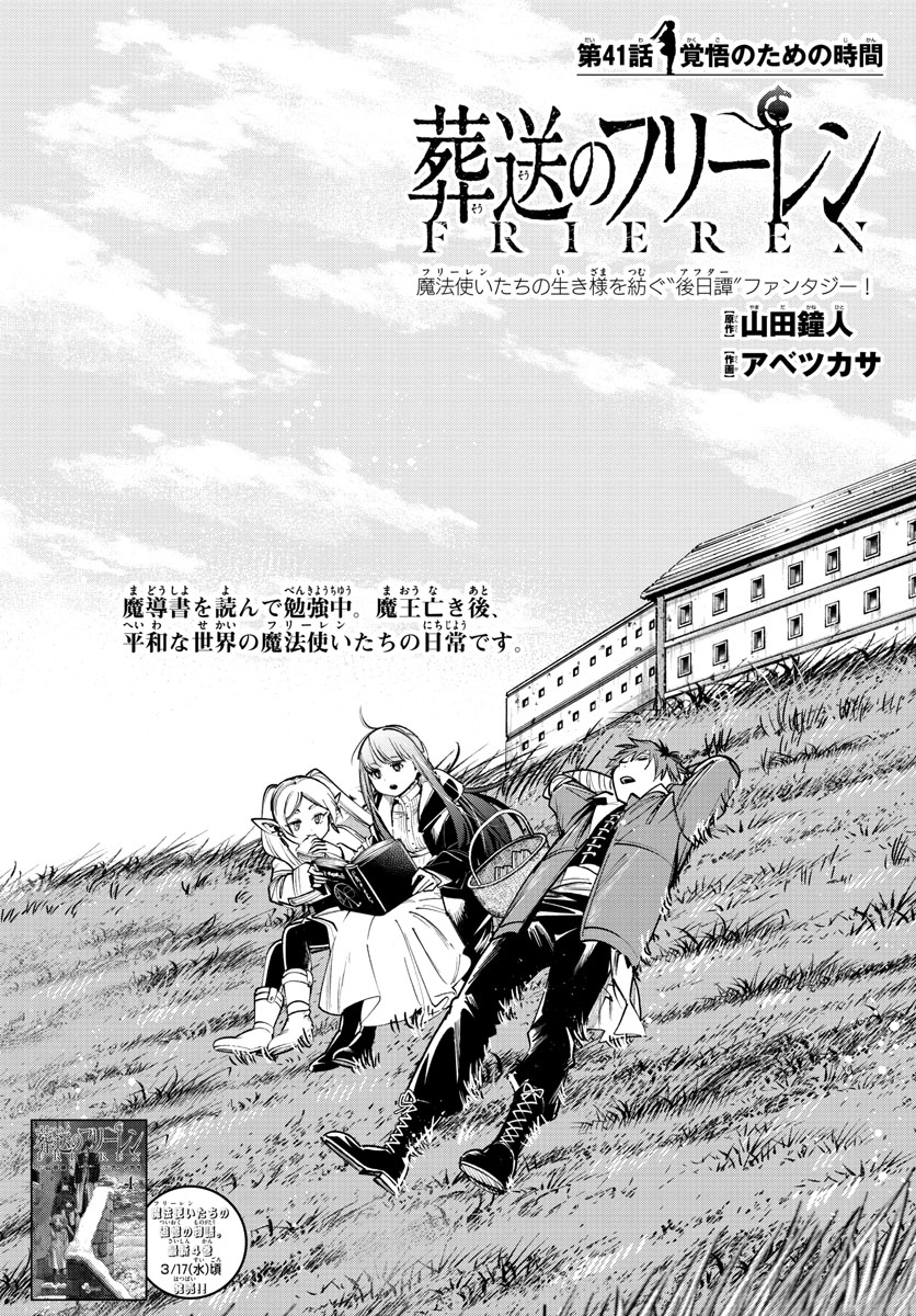 Frieren ; Frieren at the Funeral ; 葬送のフリーレン ; Sousou no Frieren 第41話 - Page 1