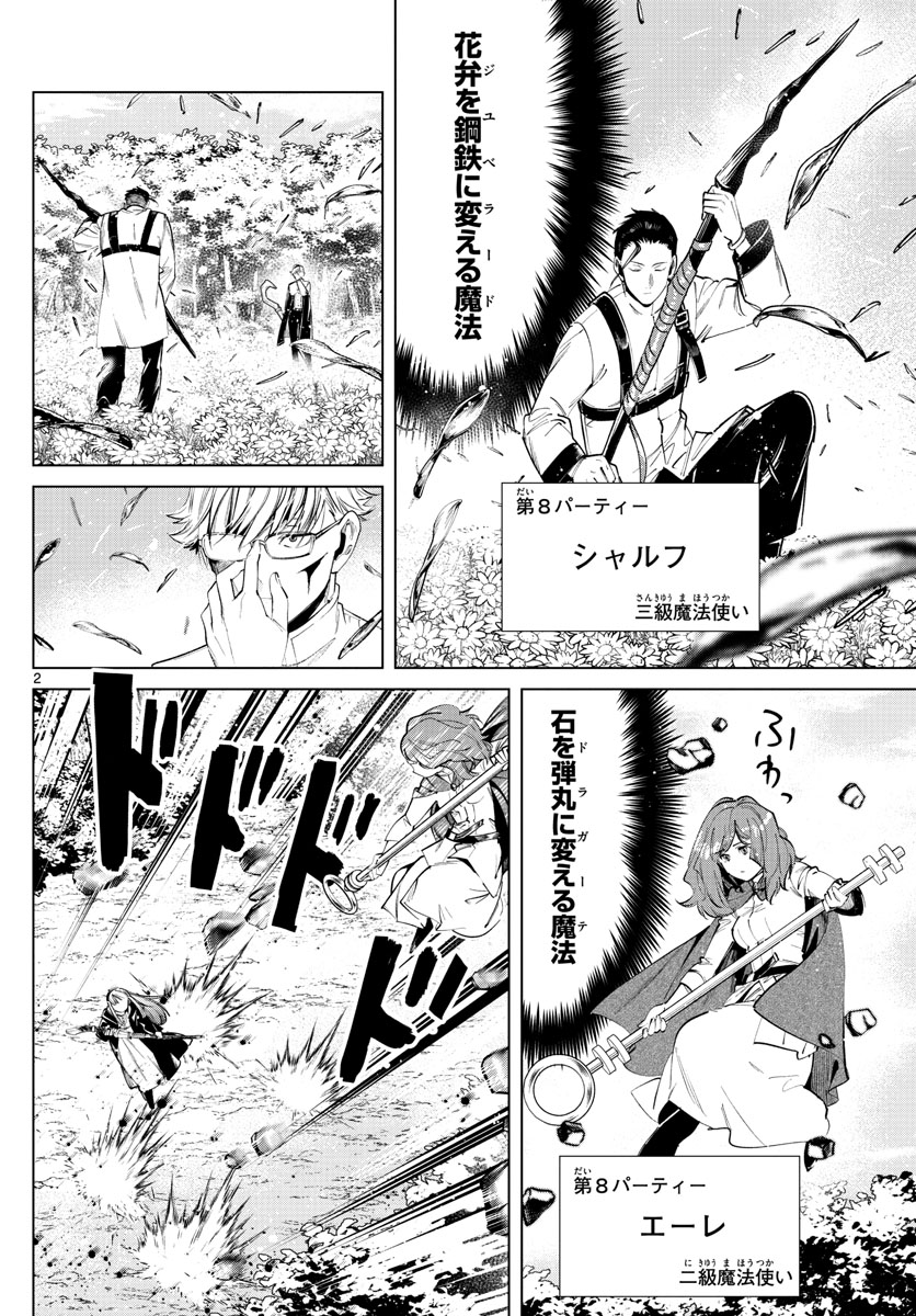 Frieren ; Frieren at the Funeral ; 葬送のフリーレン ; Sousou no Frieren 第41話 - Page 2