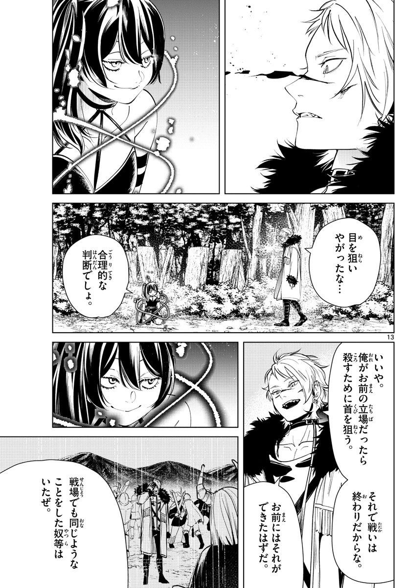 Frieren ; Frieren at the Funeral ; 葬送のフリーレン ; Sousou no Frieren 第41話 - Page 13