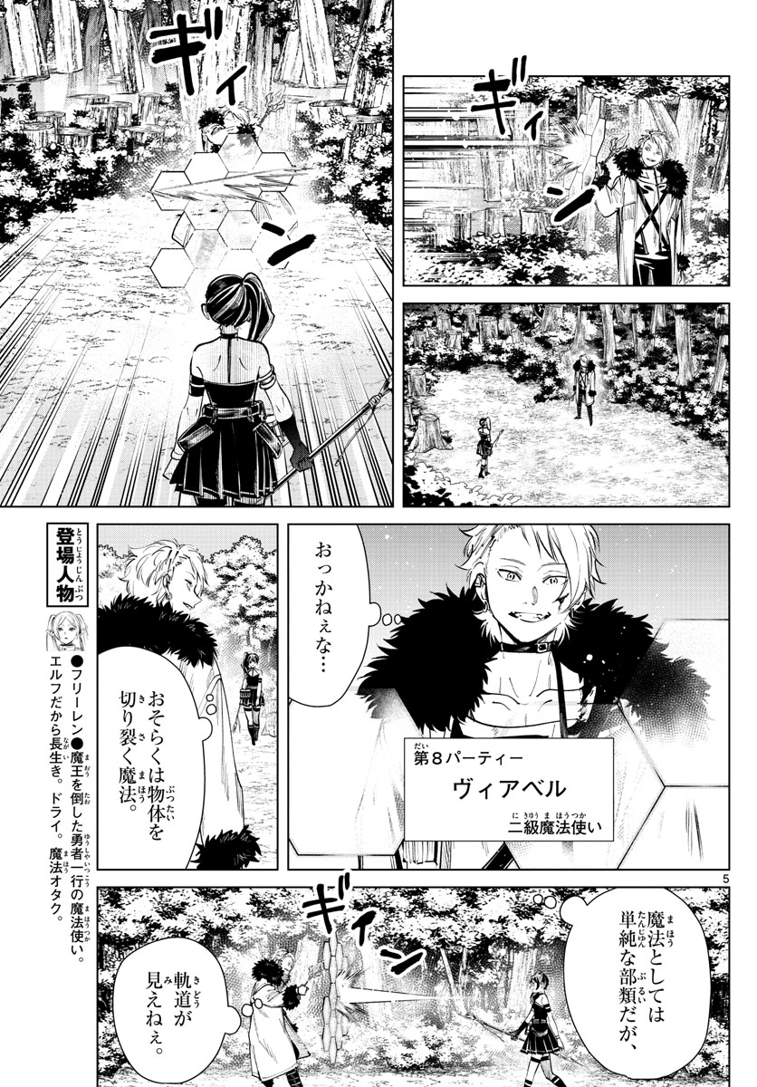 Frieren ; Frieren at the Funeral ; 葬送のフリーレン ; Sousou no Frieren 第41話 - Page 5