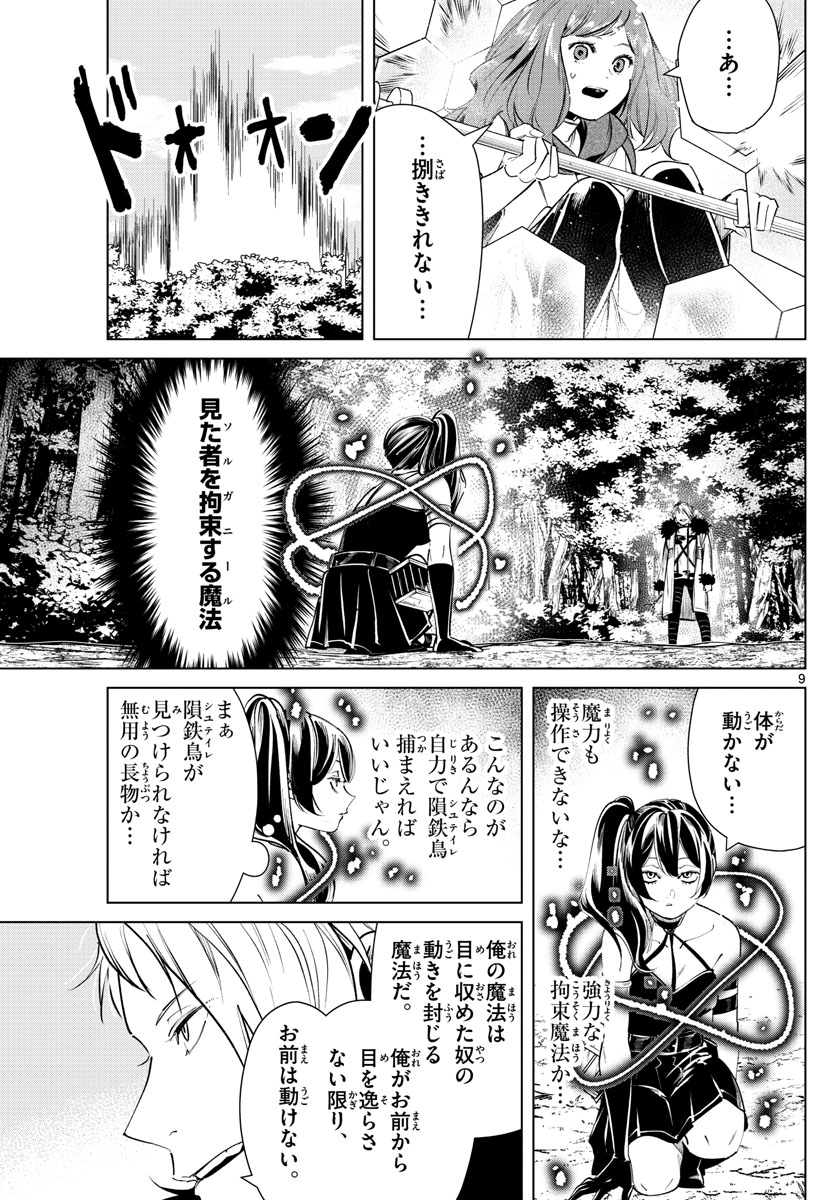 Frieren ; Frieren at the Funeral ; 葬送のフリーレン ; Sousou no Frieren 第41話 - Page 9