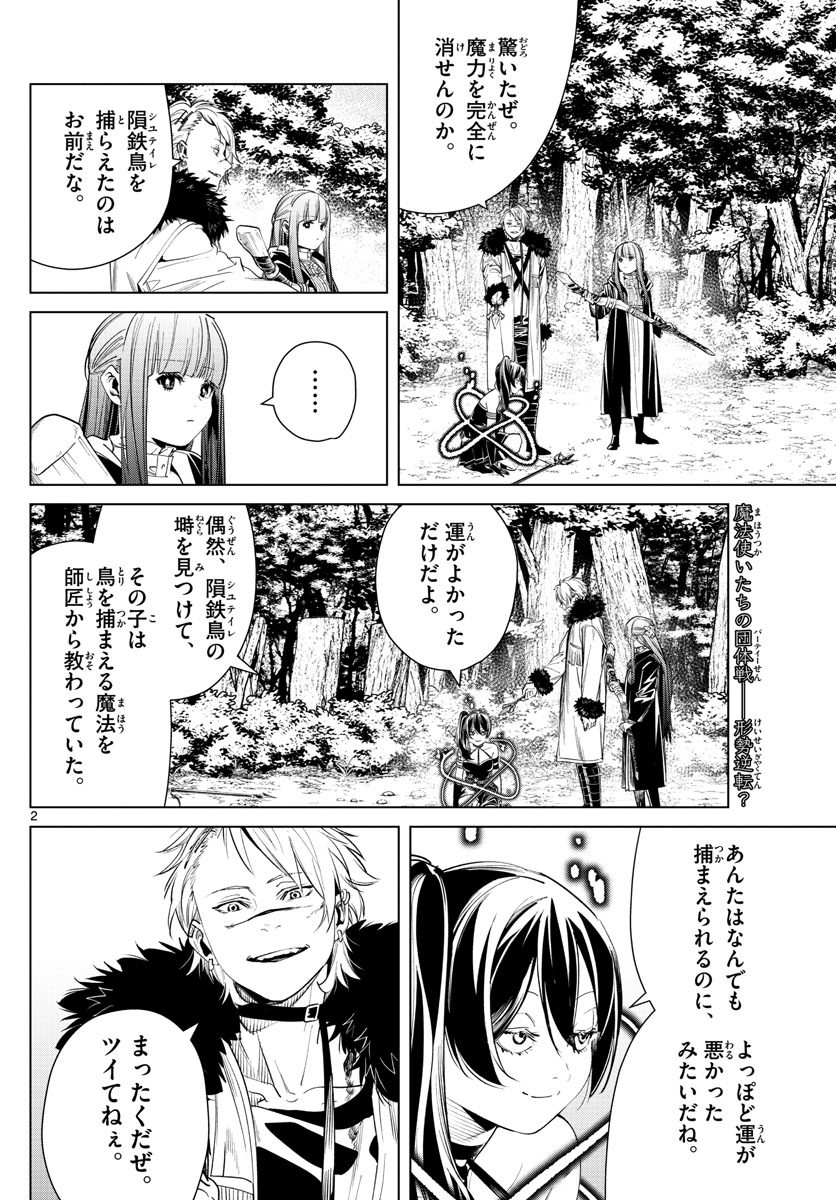 Frieren ; Frieren at the Funeral ; 葬送のフリーレン ; Sousou no Frieren 第42話 - Page 2