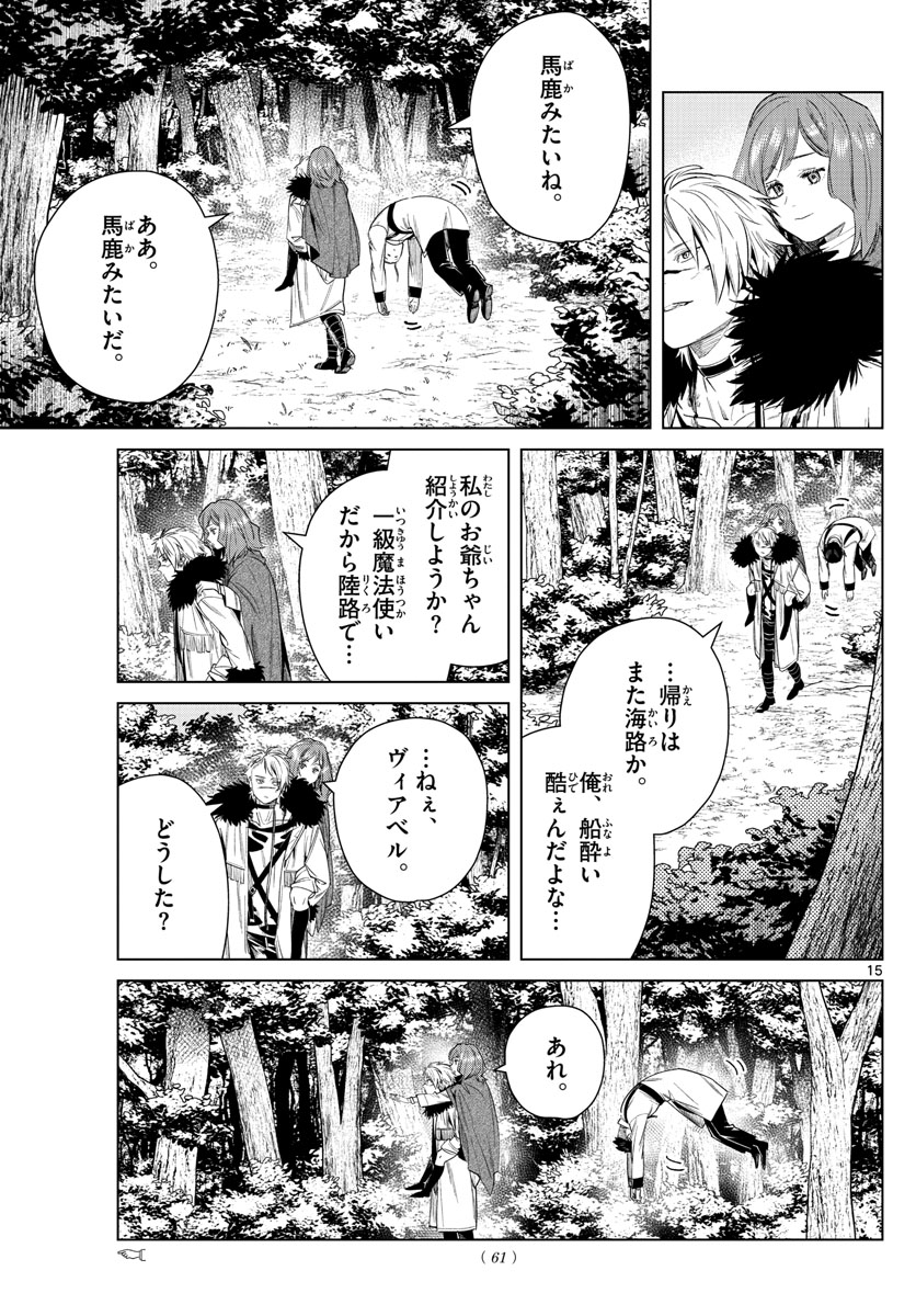 Frieren ; Frieren at the Funeral ; 葬送のフリーレン ; Sousou no Frieren 第42話 - Page 15