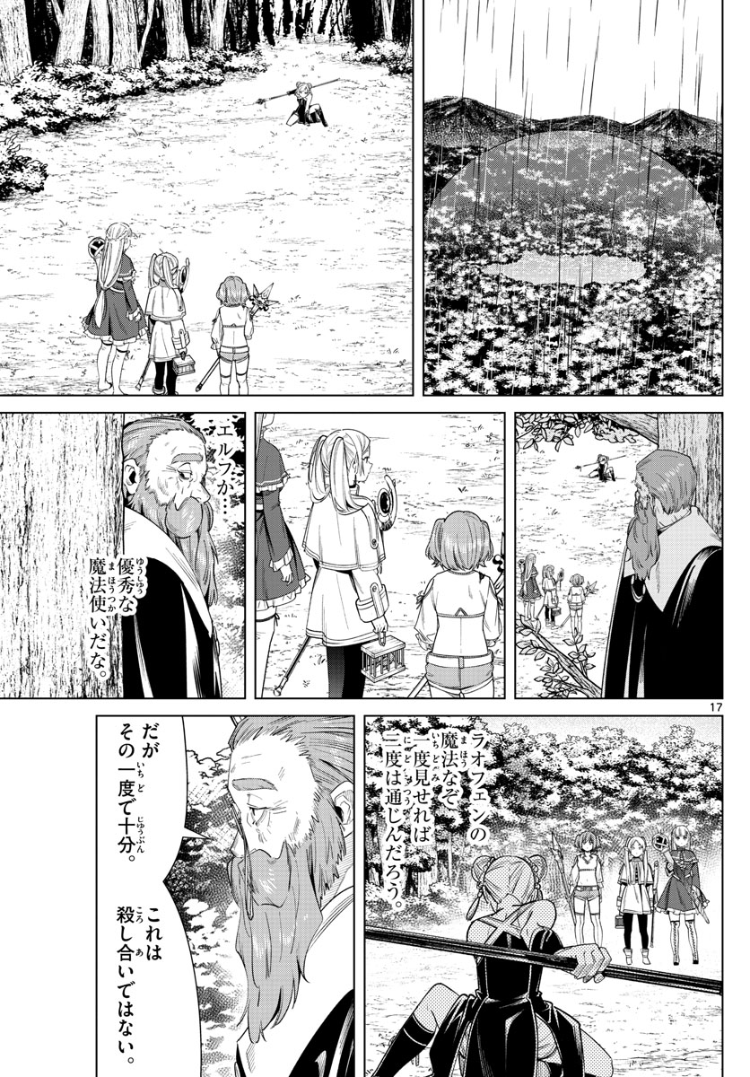Frieren ; Frieren at the Funeral ; 葬送のフリーレン ; Sousou no Frieren 第42話 - Page 17