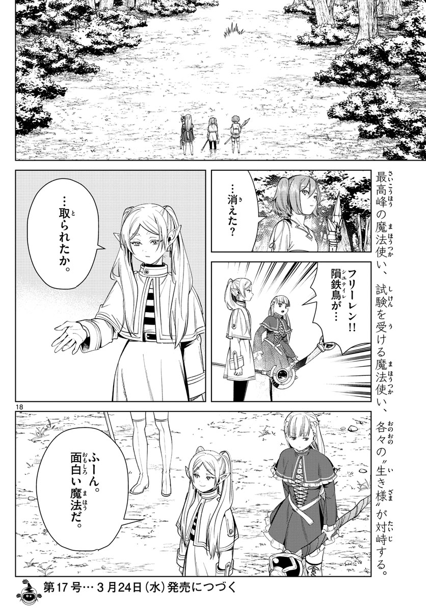 Frieren ; Frieren at the Funeral ; 葬送のフリーレン ; Sousou no Frieren 第42話 - Page 18