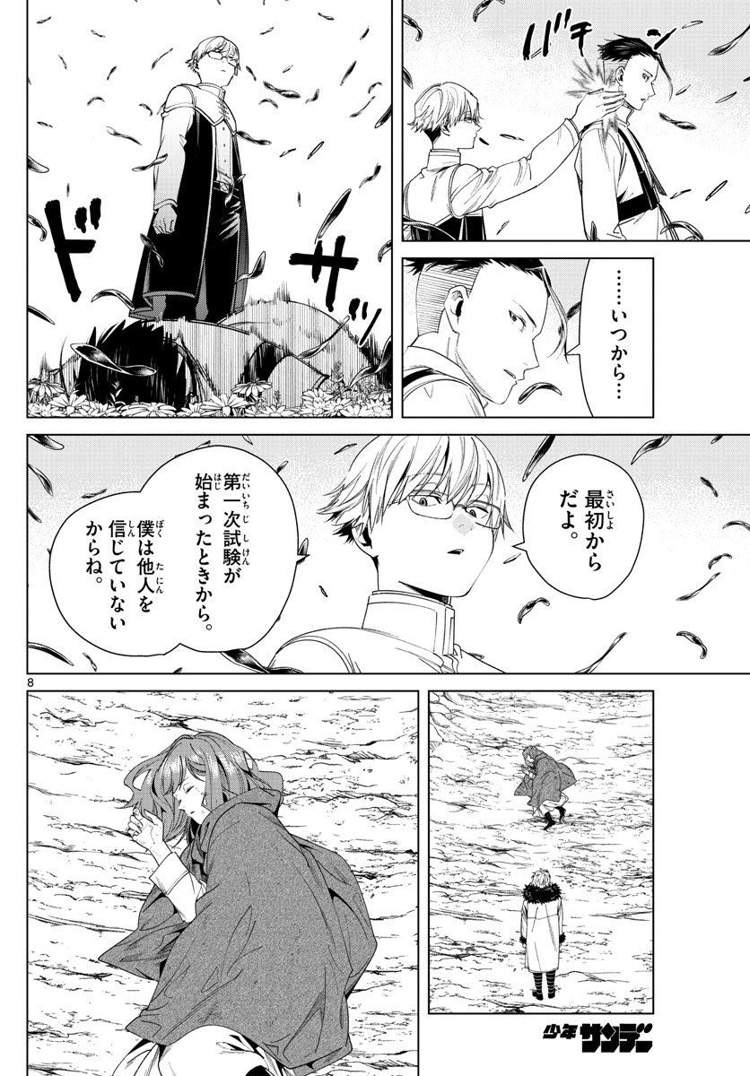 Frieren ; Frieren at the Funeral ; 葬送のフリーレン ; Sousou no Frieren 第42話 - Page 8