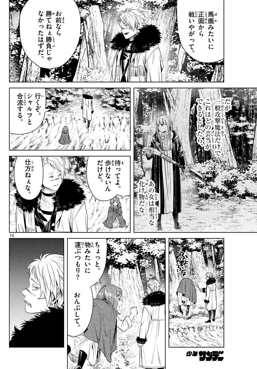 Frieren ; Frieren at the Funeral ; 葬送のフリーレン ; Sousou no Frieren 第42話 - Page 10