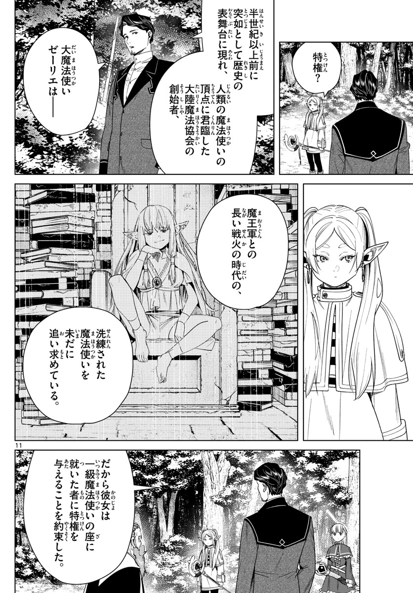 Frieren ; Frieren at the Funeral ; 葬送のフリーレン ; Sousou no Frieren 第43話 - Page 11