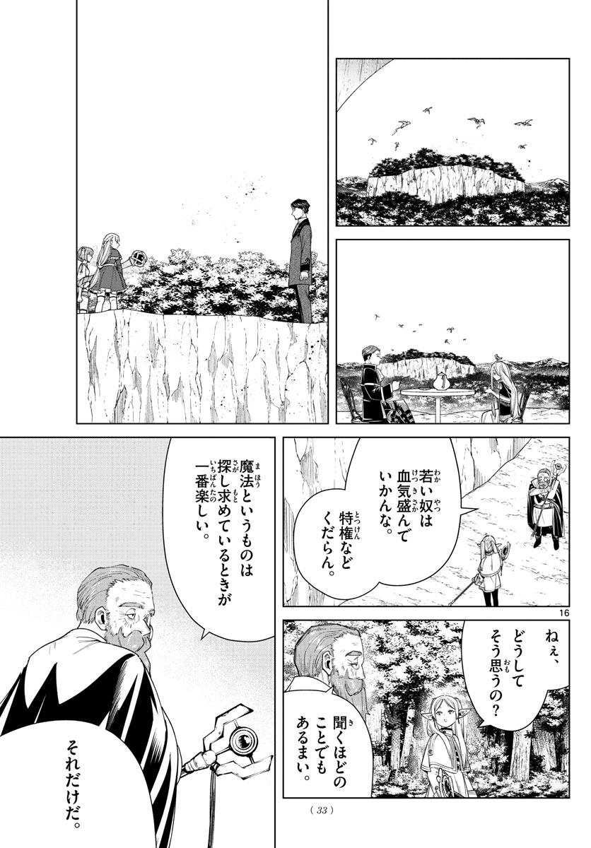 Frieren ; Frieren at the Funeral ; 葬送のフリーレン ; Sousou no Frieren 第43話 - Page 16