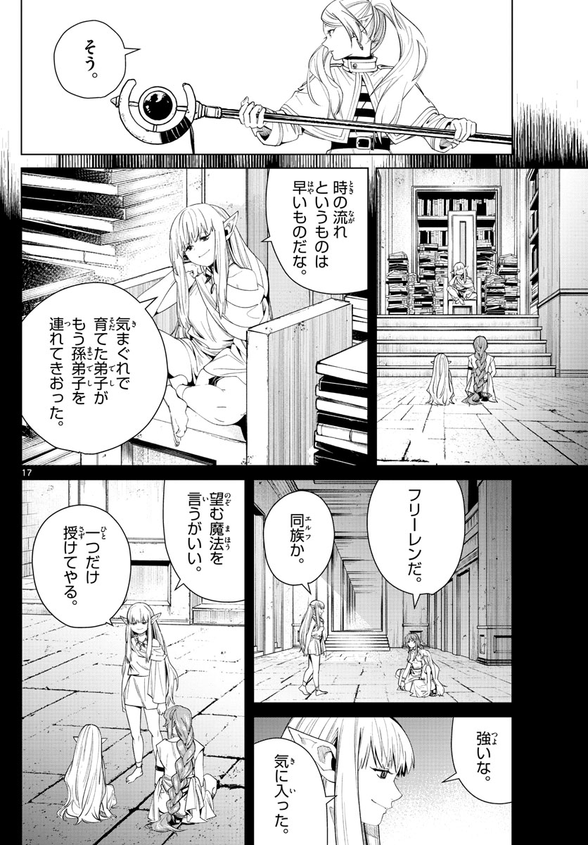 Frieren ; Frieren at the Funeral ; 葬送のフリーレン ; Sousou no Frieren 第43話 - Page 17