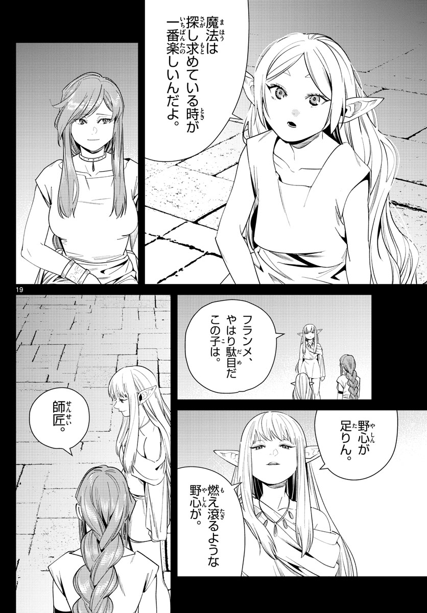 Frieren ; Frieren at the Funeral ; 葬送のフリーレン ; Sousou no Frieren 第43話 - Page 19