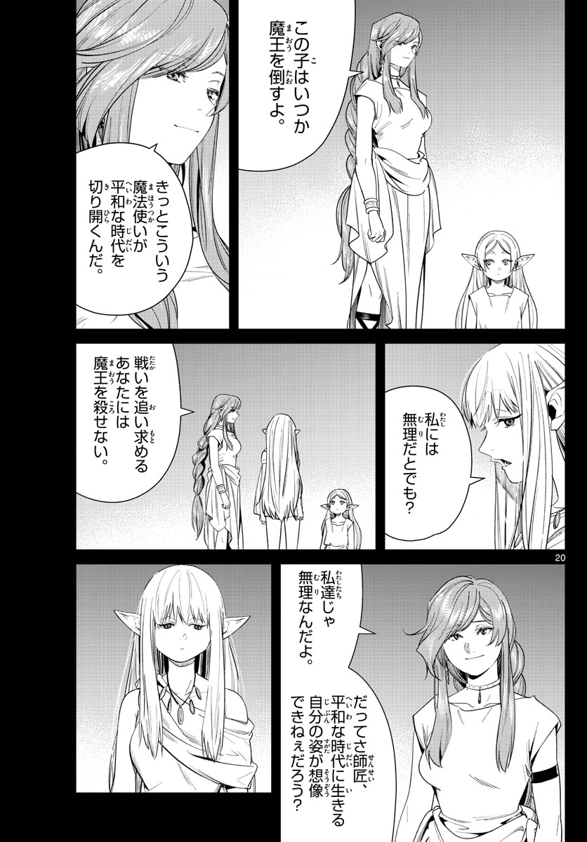 Frieren ; Frieren at the Funeral ; 葬送のフリーレン ; Sousou no Frieren 第43話 - Page 20