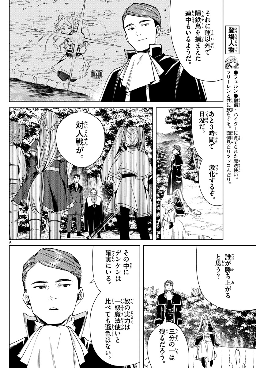 Frieren ; Frieren at the Funeral ; 葬送のフリーレン ; Sousou no Frieren 第43話 - Page 5