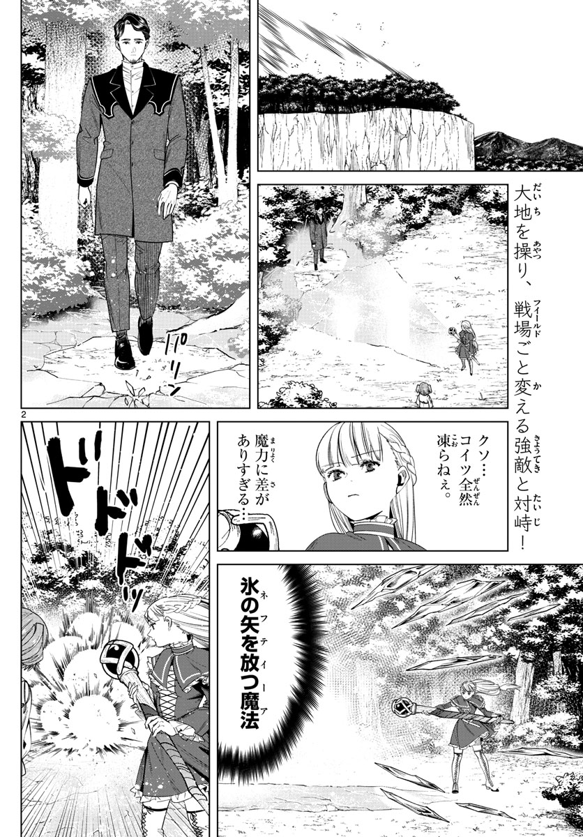 Frieren ; Frieren at the Funeral ; 葬送のフリーレン ; Sousou no Frieren 第44話 - Page 2