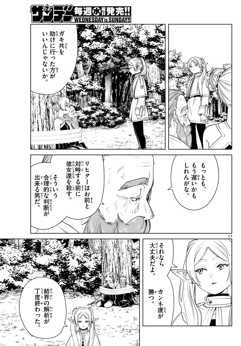 Frieren ; Frieren at the Funeral ; 葬送のフリーレン ; Sousou no Frieren 第44話 - Page 17