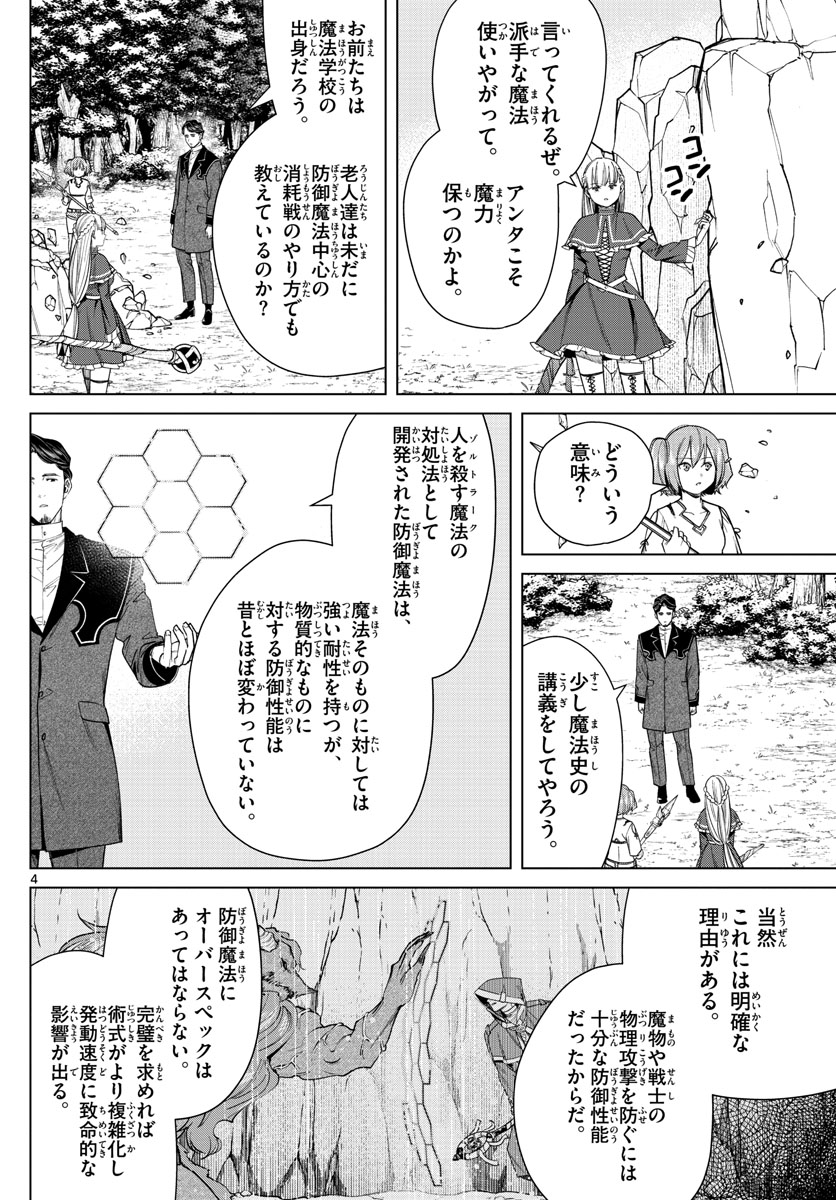 Frieren ; Frieren at the Funeral ; 葬送のフリーレン ; Sousou no Frieren 第44話 - Page 4