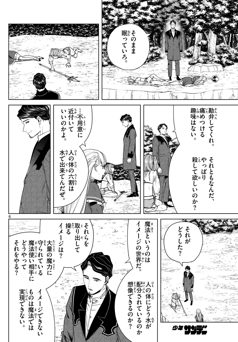 Frieren ; Frieren at the Funeral ; 葬送のフリーレン ; Sousou no Frieren 第44話 - Page 6