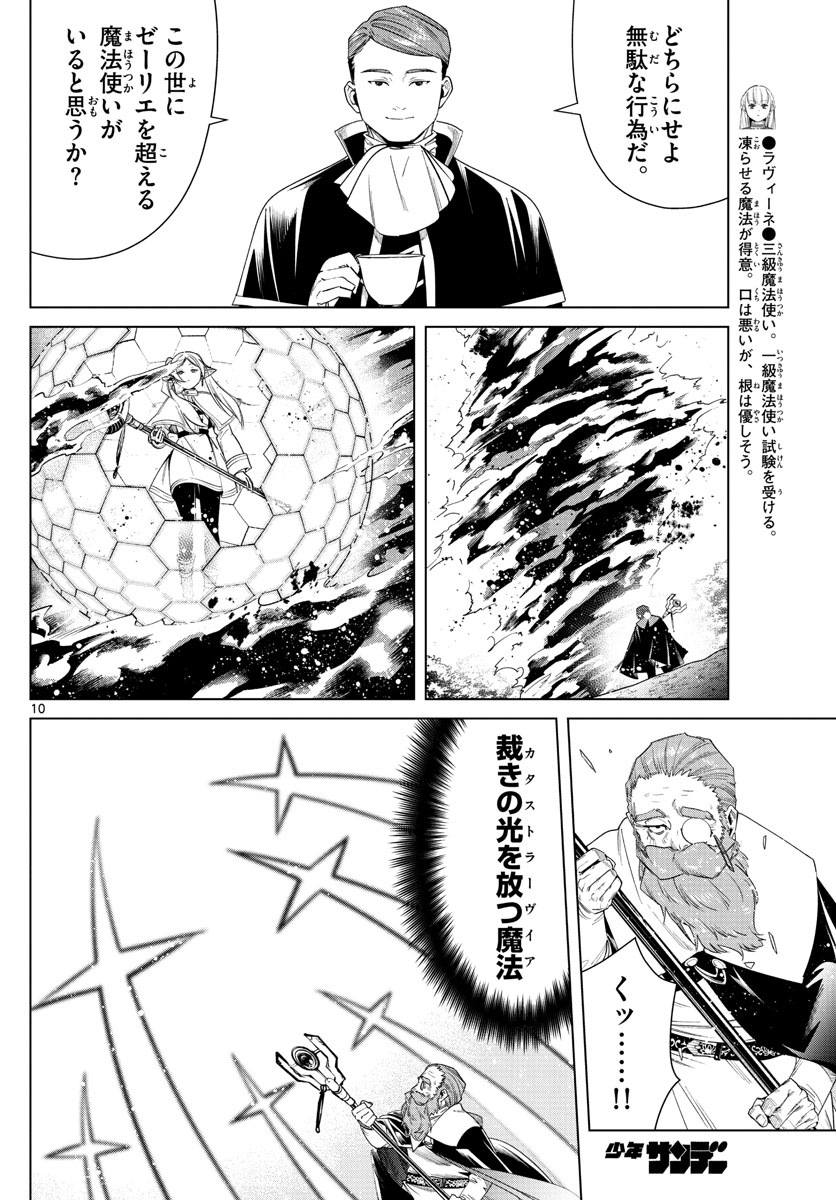 Frieren ; Frieren at the Funeral ; 葬送のフリーレン ; Sousou no Frieren 第44話 - Page 10