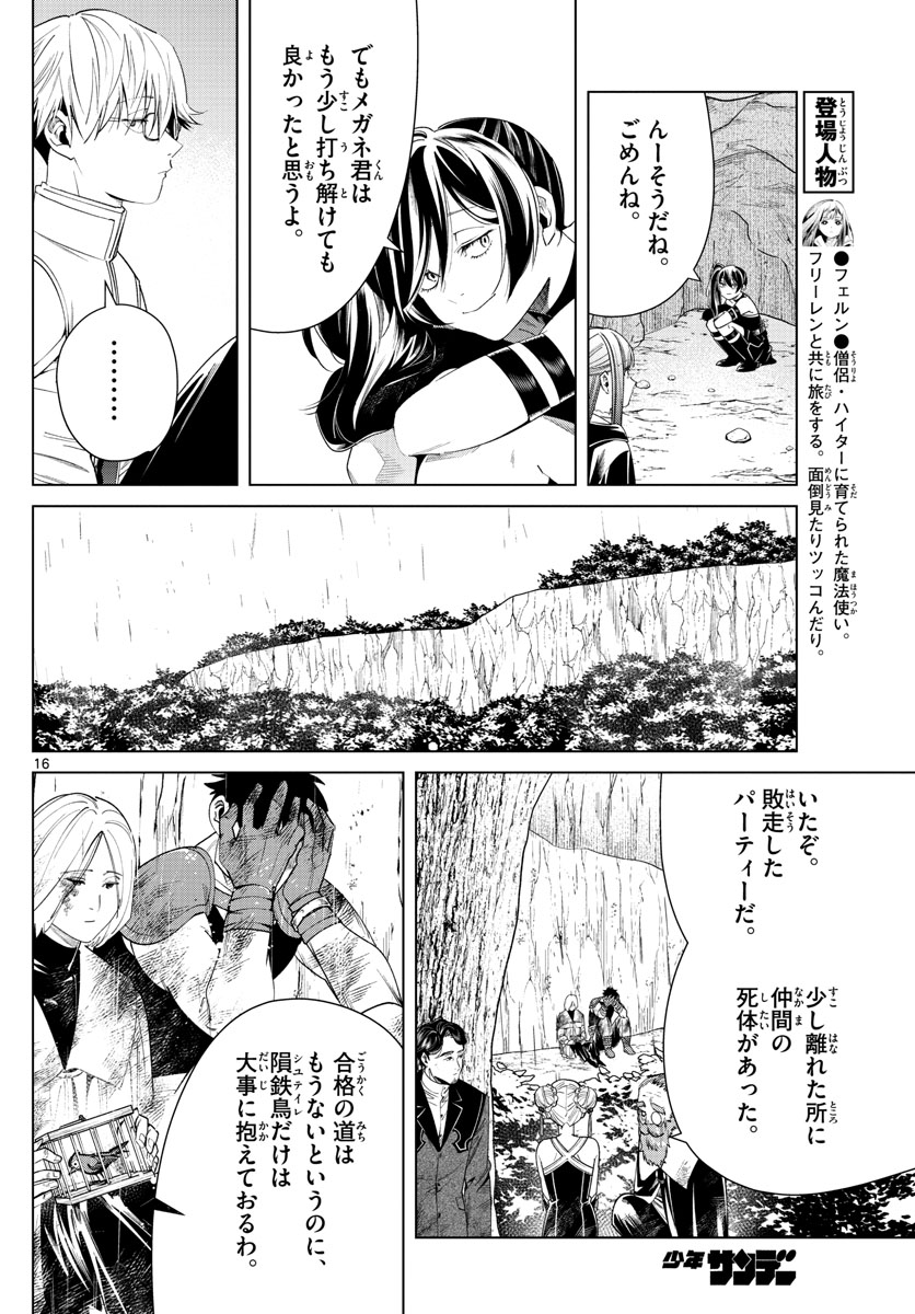 Frieren ; Frieren at the Funeral ; 葬送のフリーレン ; Sousou no Frieren 第45話 - Page 16