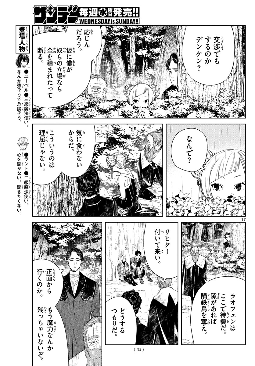 Frieren ; Frieren at the Funeral ; 葬送のフリーレン ; Sousou no Frieren 第45話 - Page 17