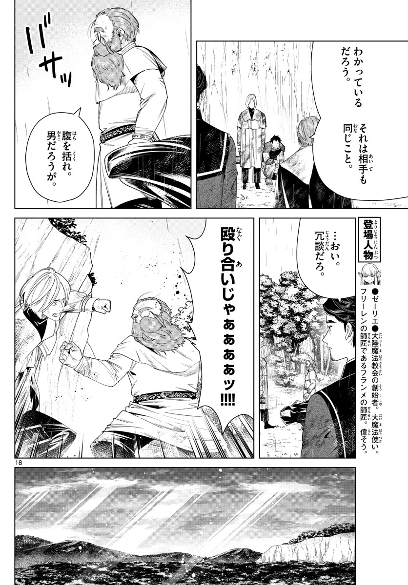 Frieren ; Frieren at the Funeral ; 葬送のフリーレン ; Sousou no Frieren 第45話 - Page 18