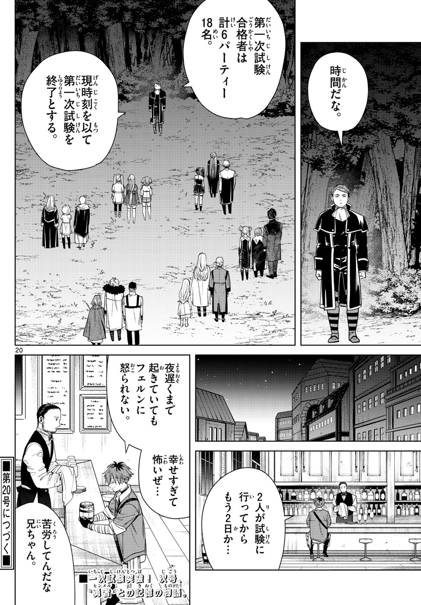 Frieren ; Frieren at the Funeral ; 葬送のフリーレン ; Sousou no Frieren 第45話 - Page 20