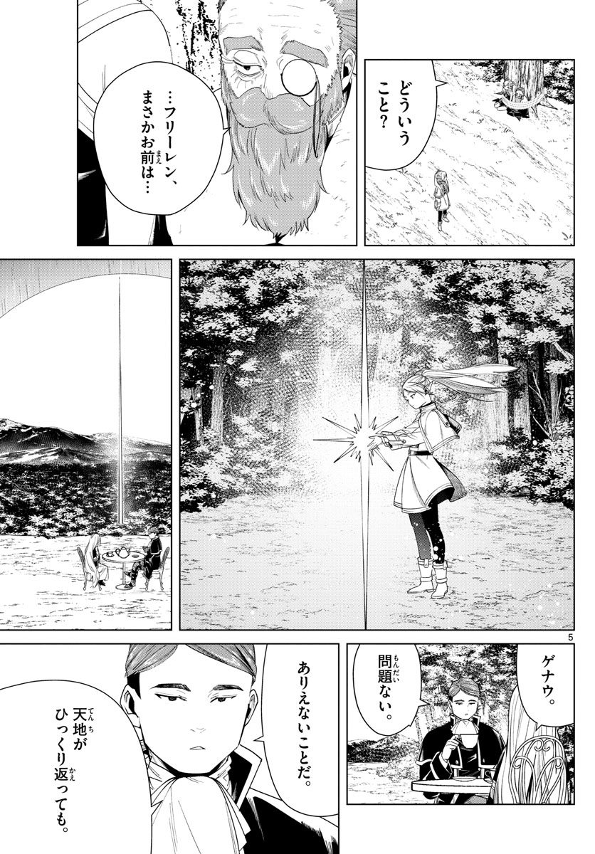 Frieren ; Frieren at the Funeral ; 葬送のフリーレン ; Sousou no Frieren 第45話 - Page 5