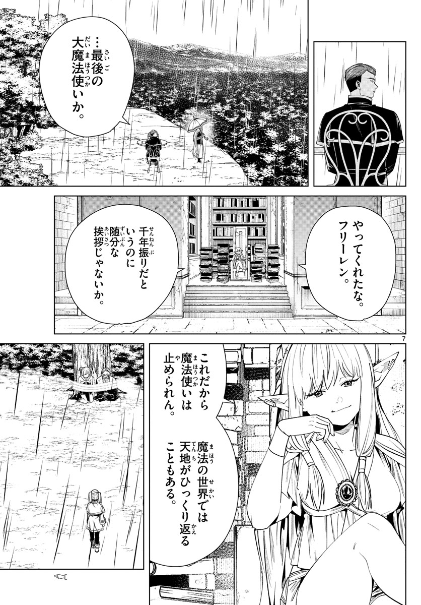 Frieren ; Frieren at the Funeral ; 葬送のフリーレン ; Sousou no Frieren 第45話 - Page 7